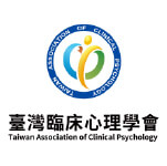 台灣臨床心理學