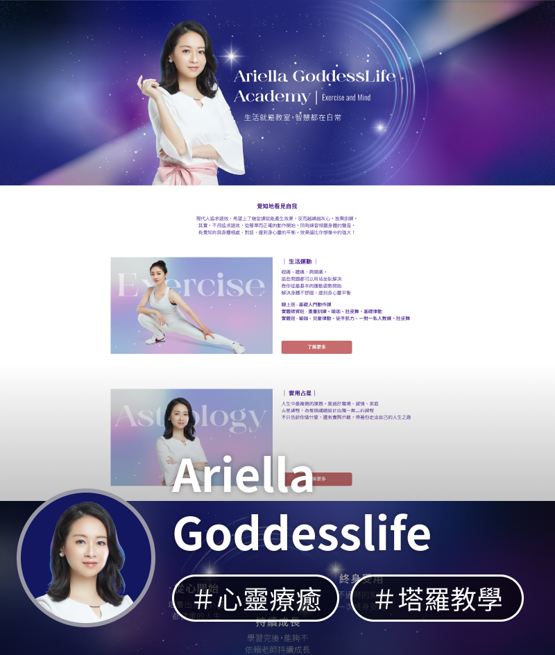 線上課程網站架設及線上開課平台架設範例，Ariella Goddesslife