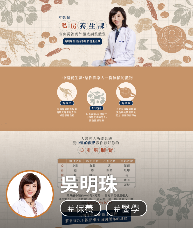 線上課程網站架設及線上開課平台架設範例，吳明珠中醫學院