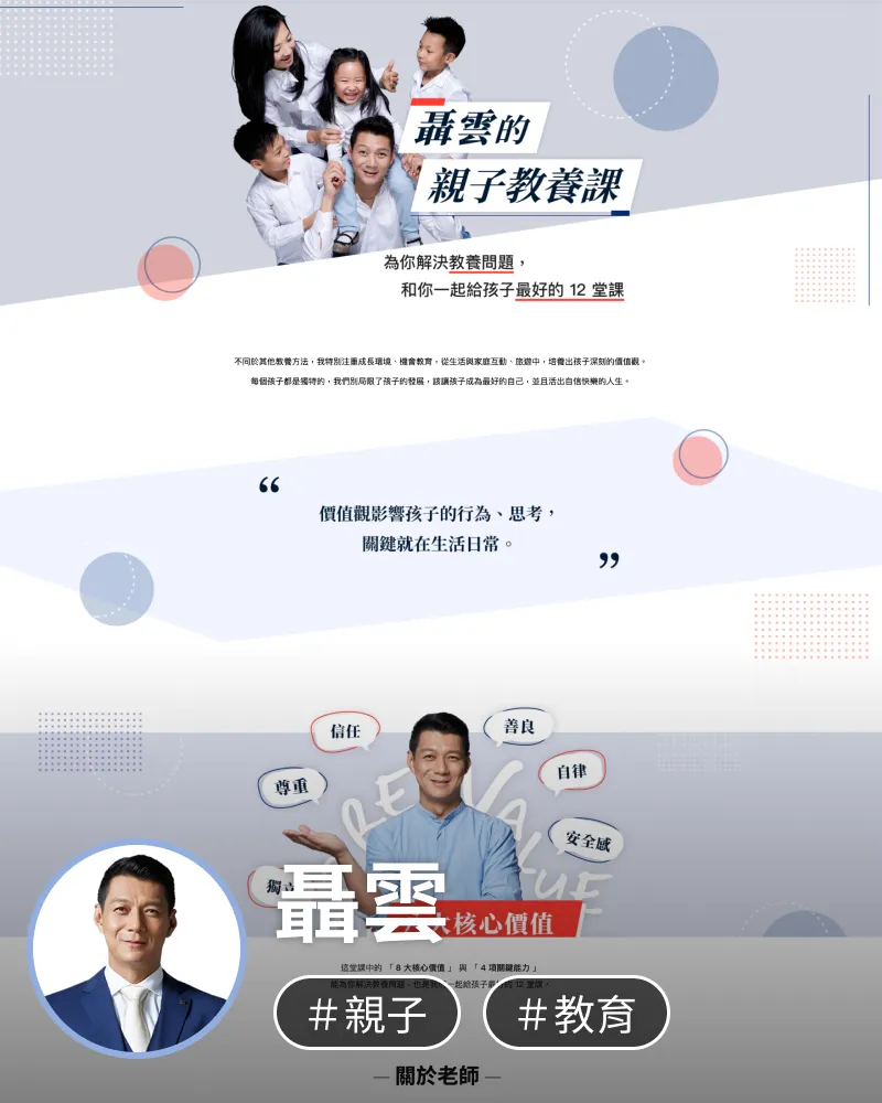 線上課程網站架設及線上開課平台架設範例,聶雲的線上課程網-聶雲的親子教養線上課程
